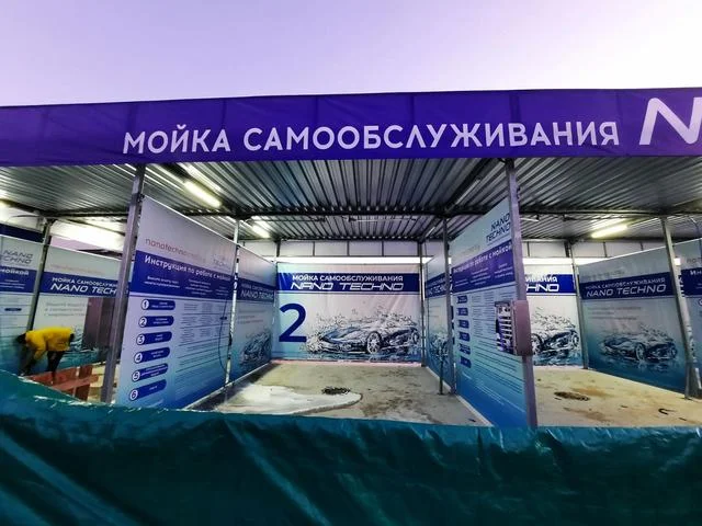 Автомойка самообслуживания на 5 постов